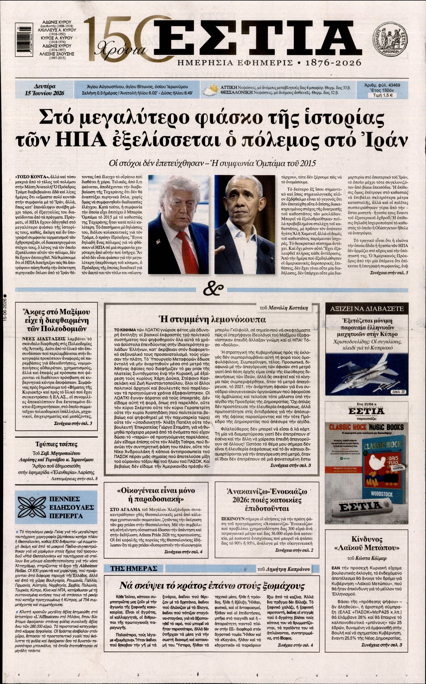ΕΣΤΙΑ