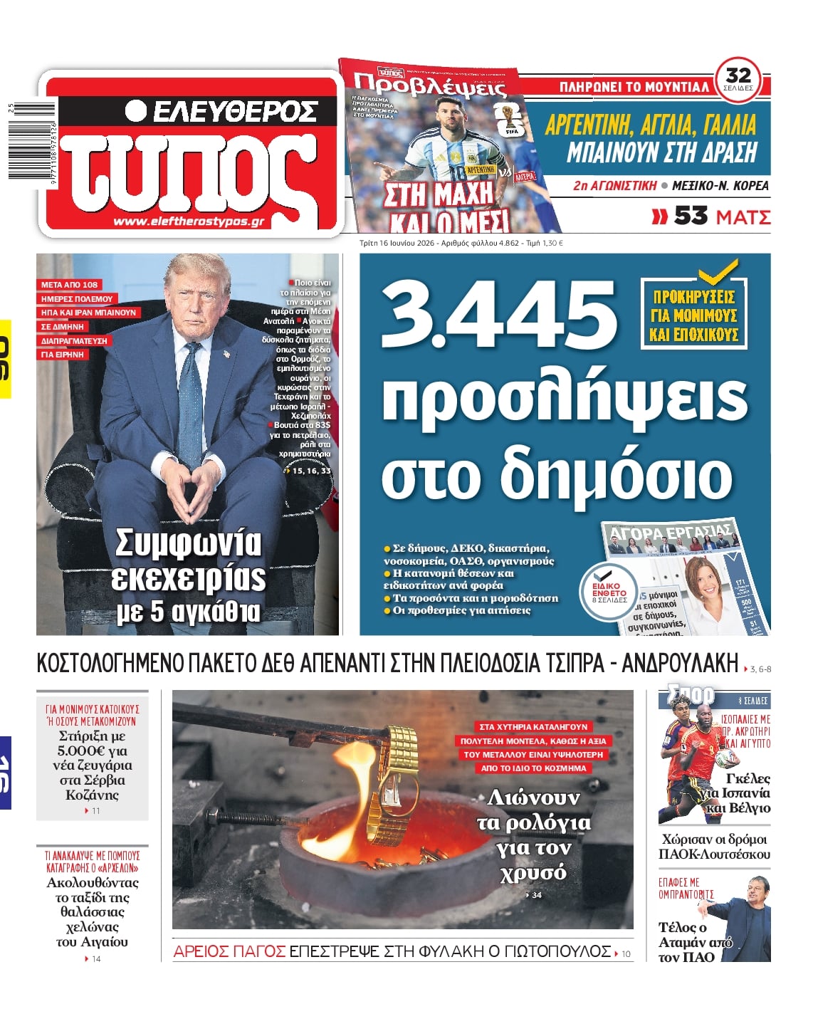 ΕΛΕΥΘΕΡΟΣ ΤΥΠΟΣ