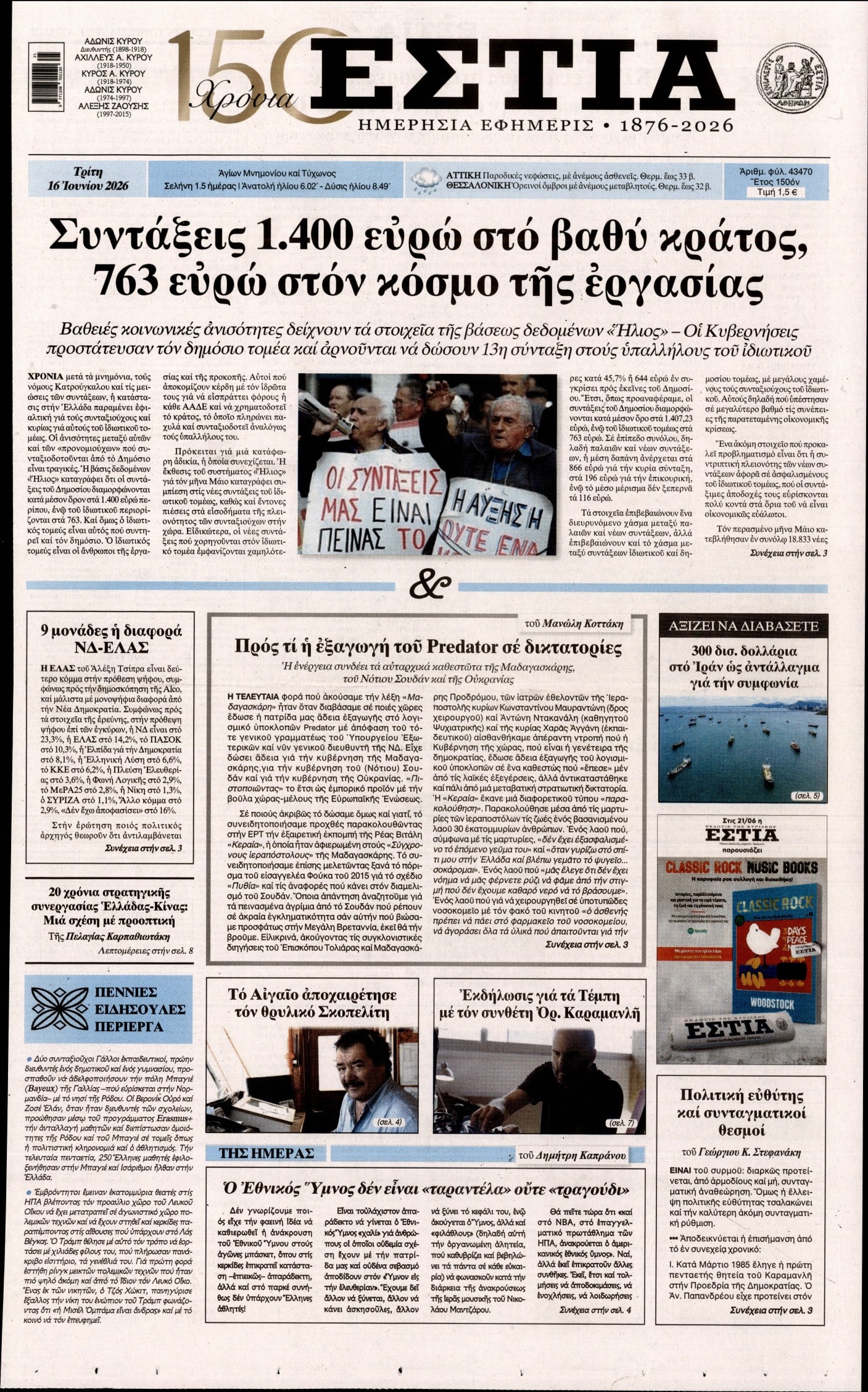 ΕΣΤΙΑ