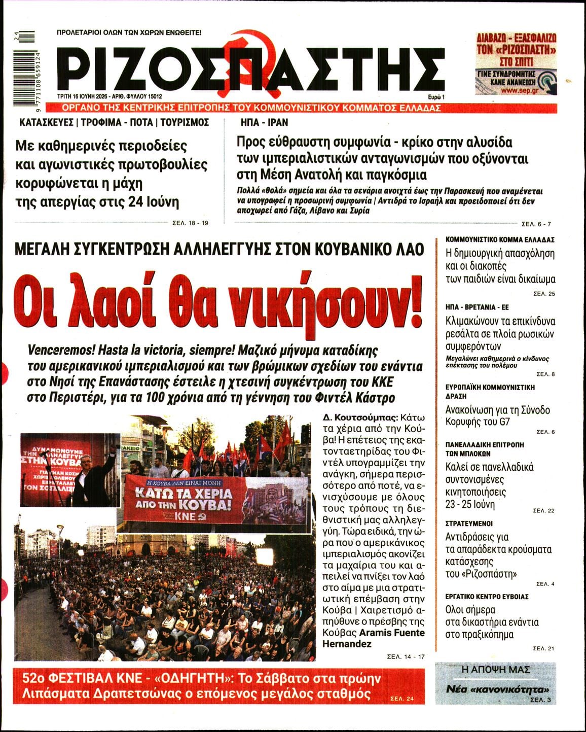 ΡΙΖΟΣΠΑΣΤΗΣ
