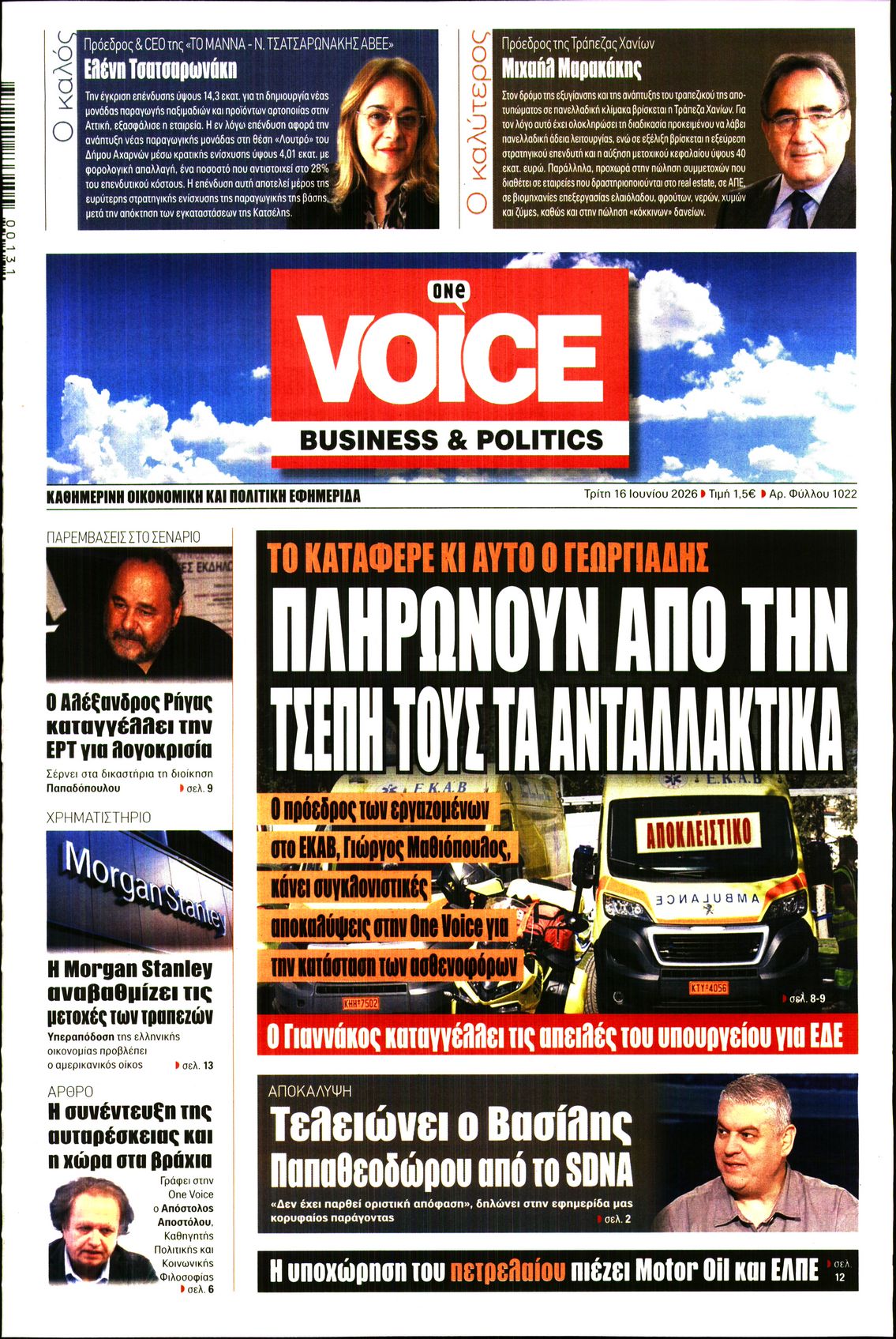ONE VOICE