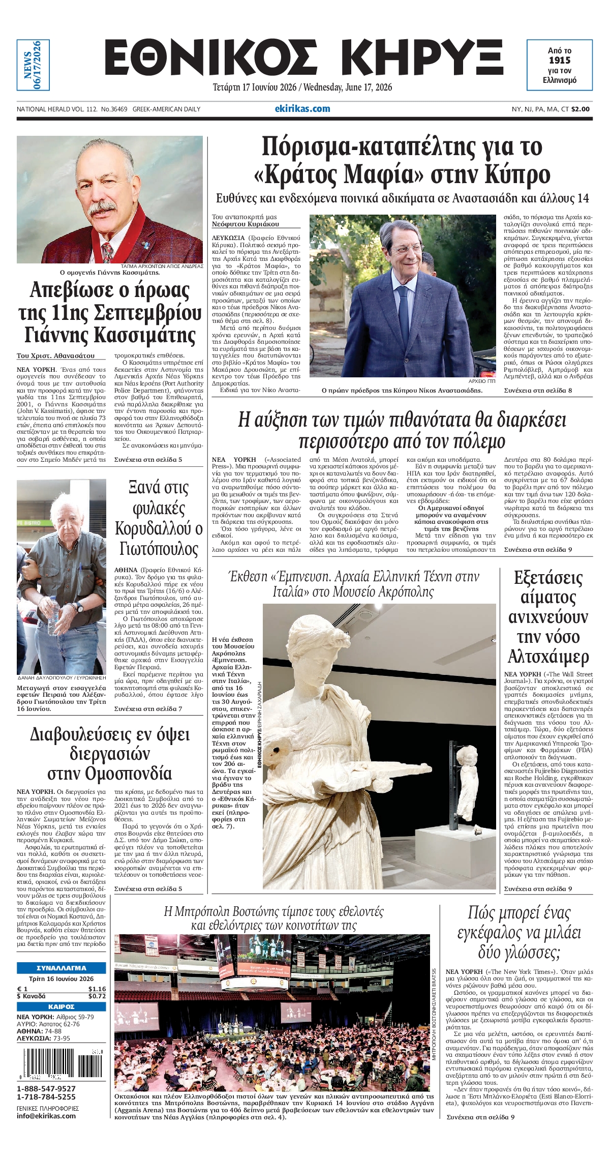 ΕΘΝΙΚΟΣ ΚΗΡΥΞ ΝΕΑΣ ΥΟΡΚΗΣ