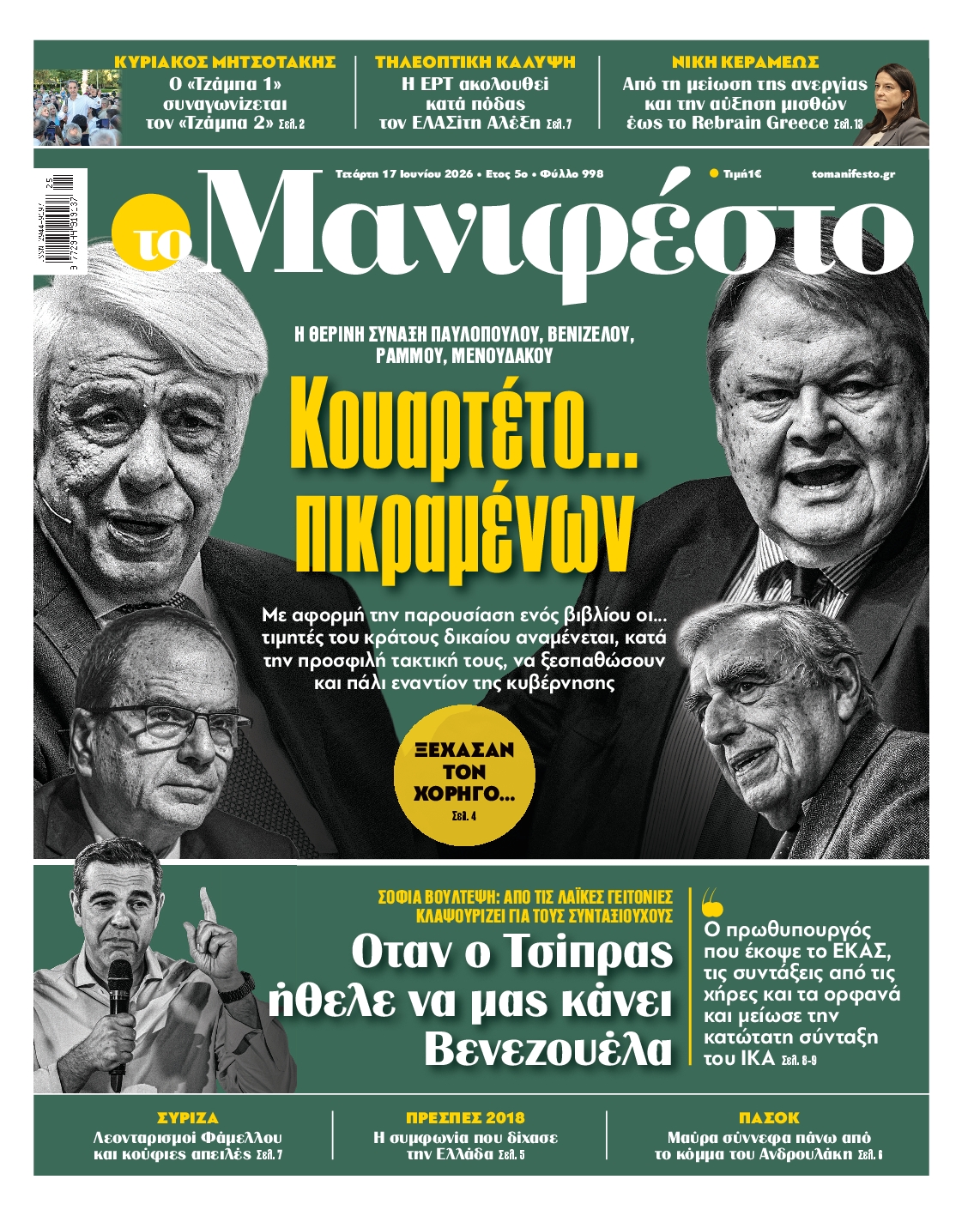 ΤΟ ΜΑΝΙΦΕΣΤΟ