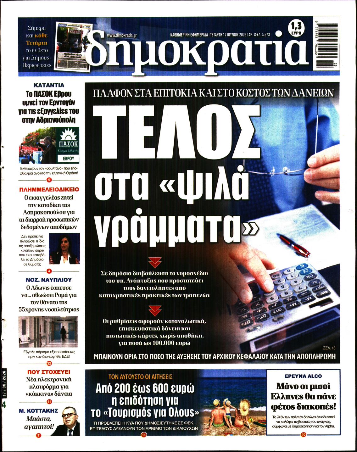 ΔΗΜΟΚΡΑΤΙΑ