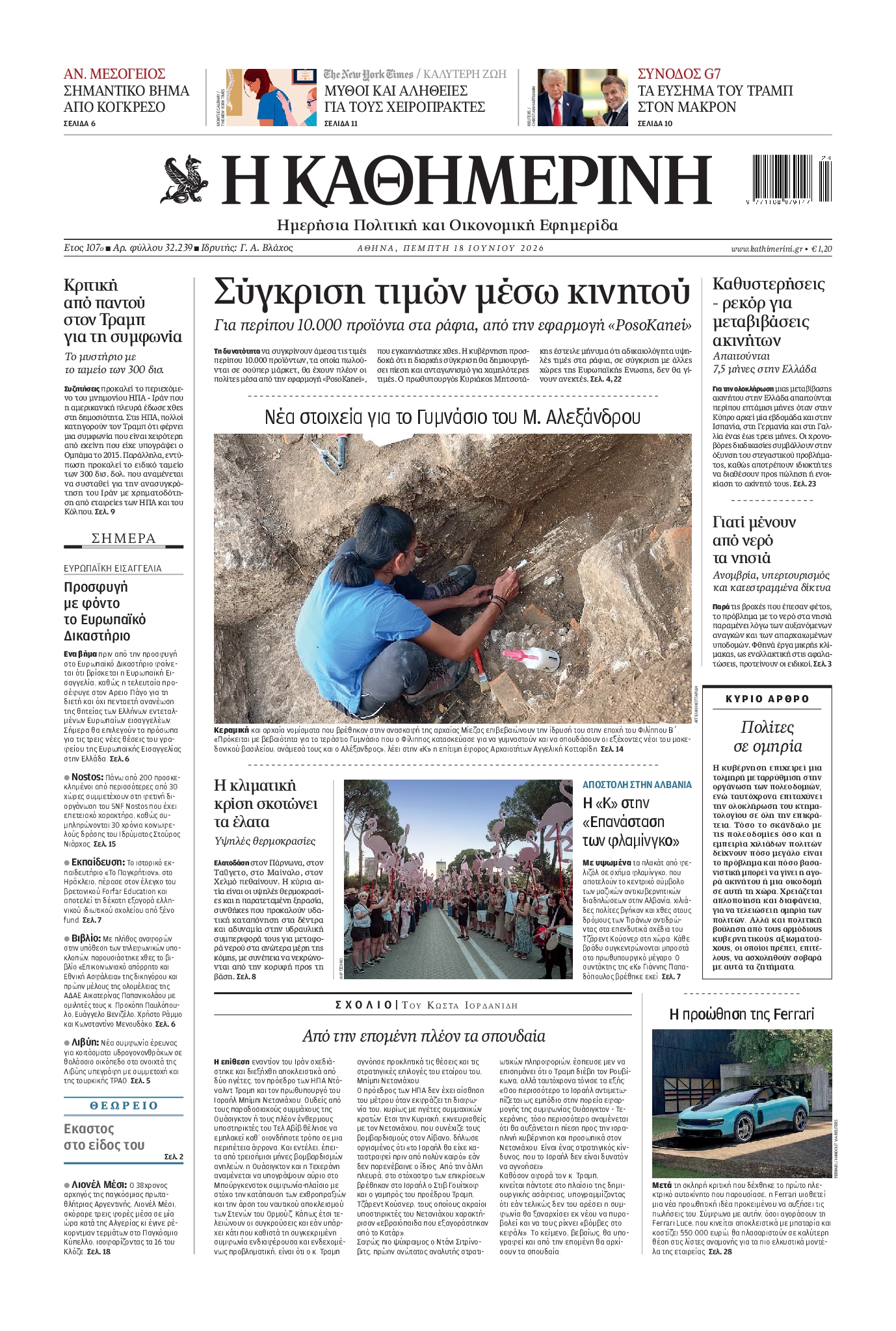 ΚΑΘΗΜΕΡΙΝΗ