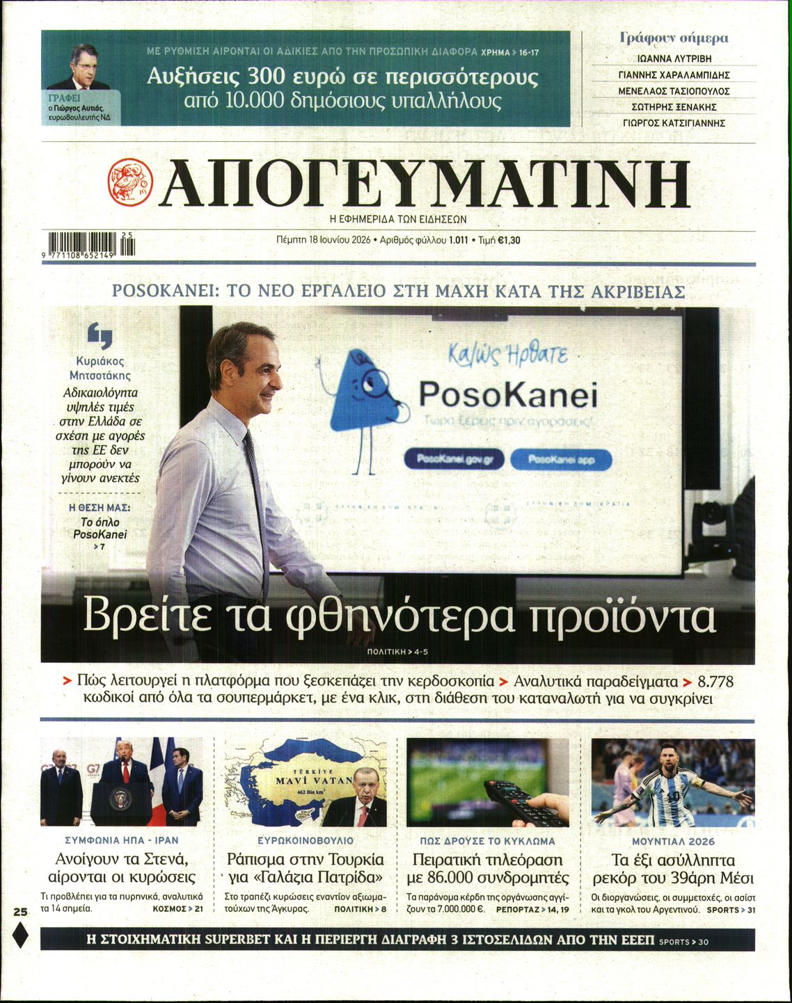 ΑΠΟΓΕΥΜΑΤΙΝΗ