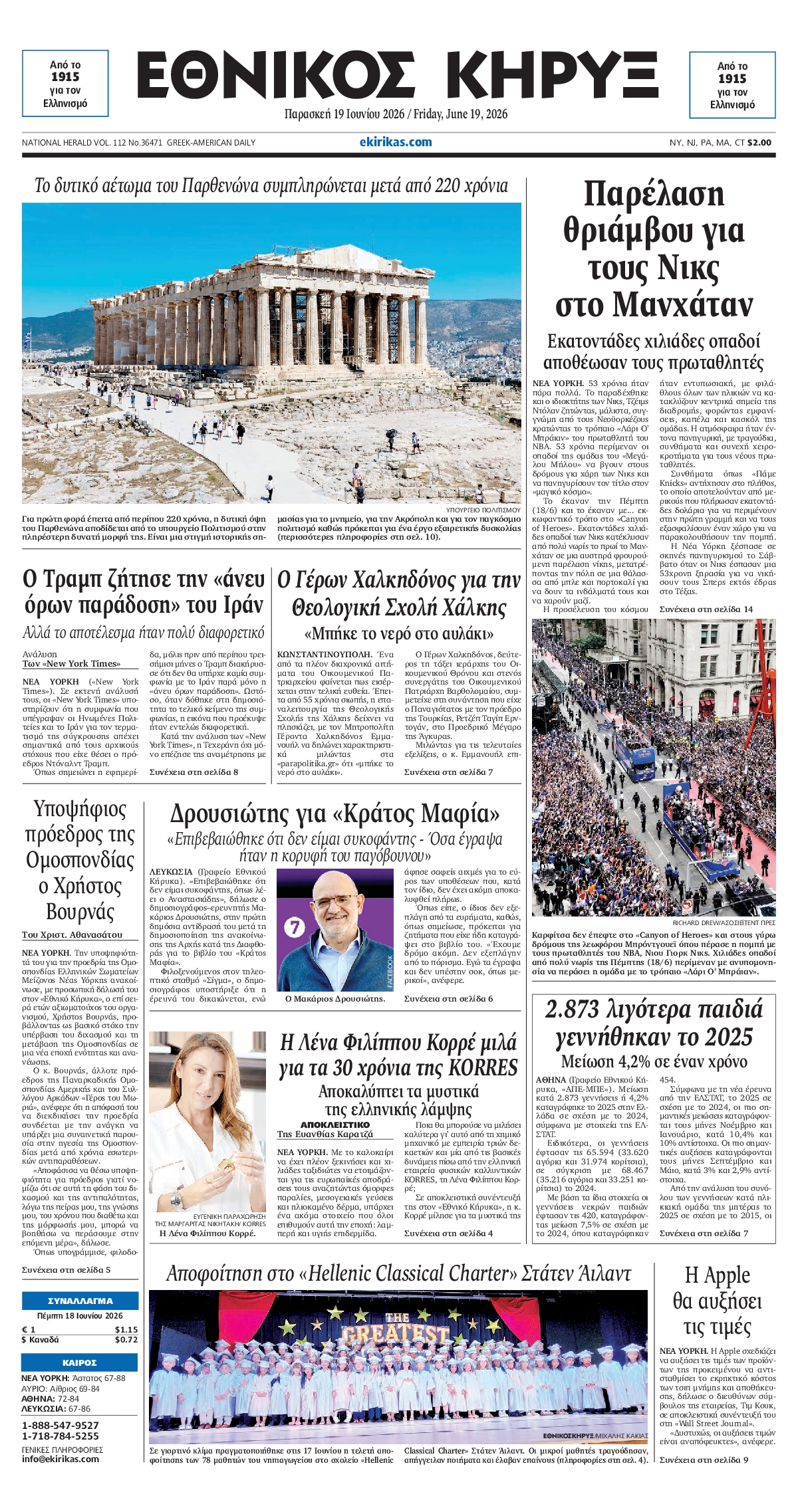 ΕΘΝΙΚΟΣ ΚΗΡΥΞ ΝΕΑΣ ΥΟΡΚΗΣ