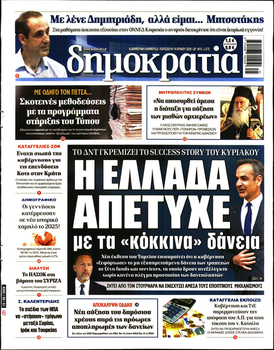 ΔΗΜΟΚΡΑΤΙΑ