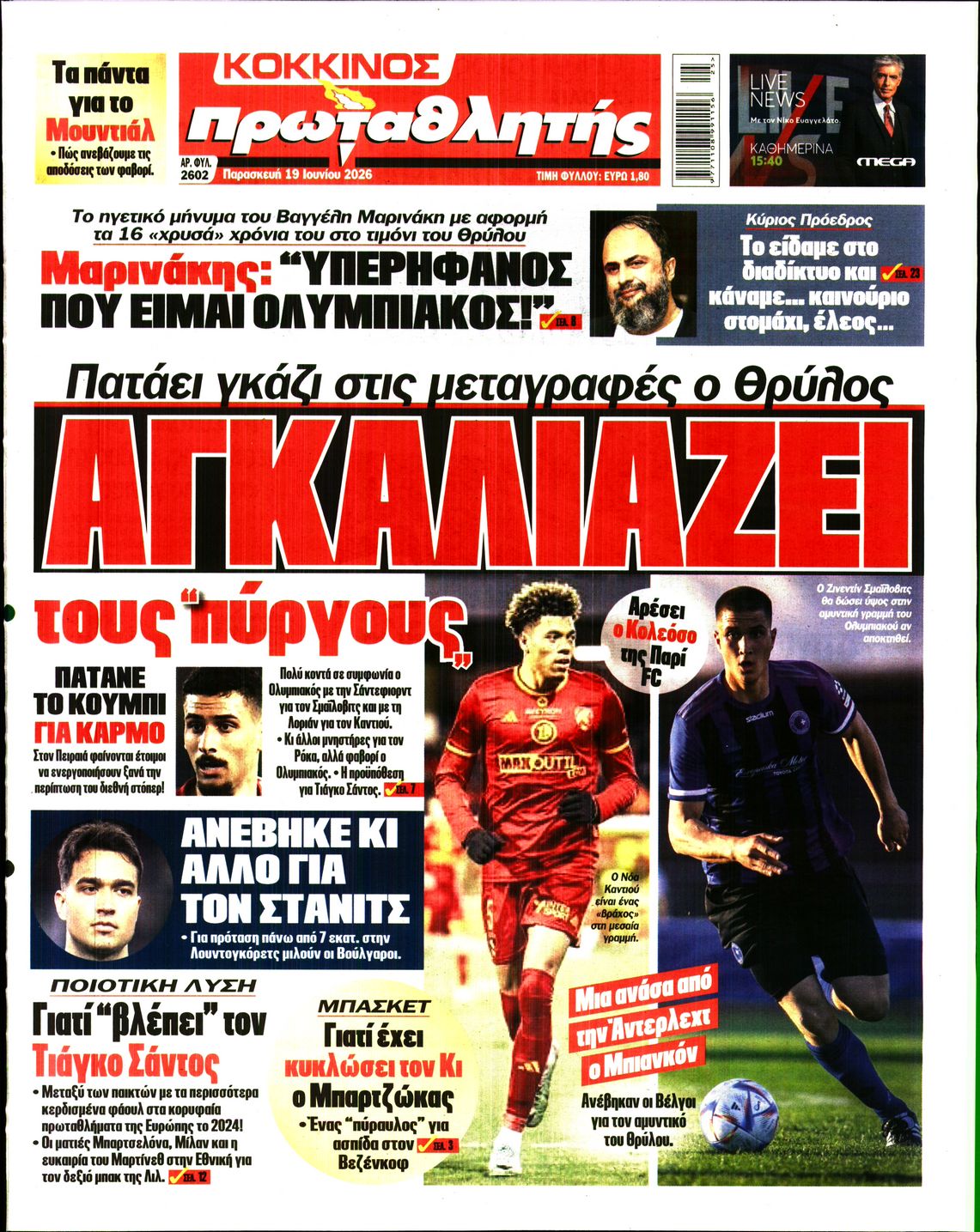 ΠΡΩΤΑΘΛΗΤΗΣ