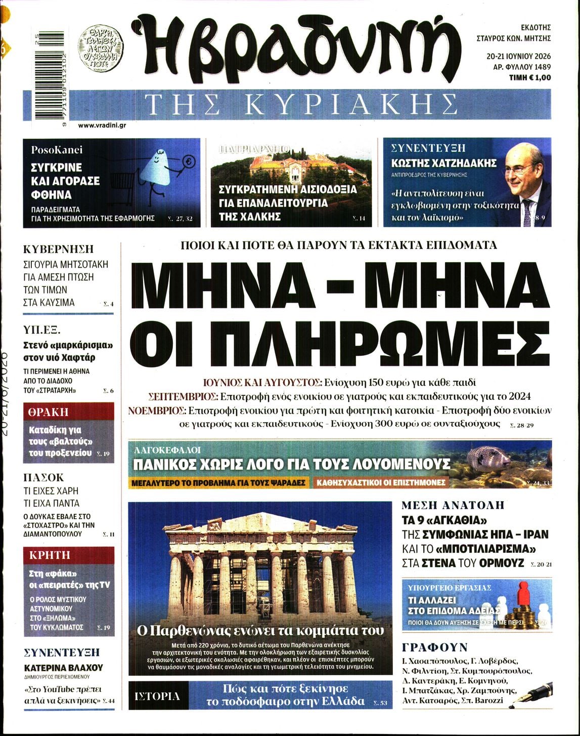 ΒΡΑΔΥΝΗ ΤΗΣ ΚΥΡΙΑΚΗΣ
