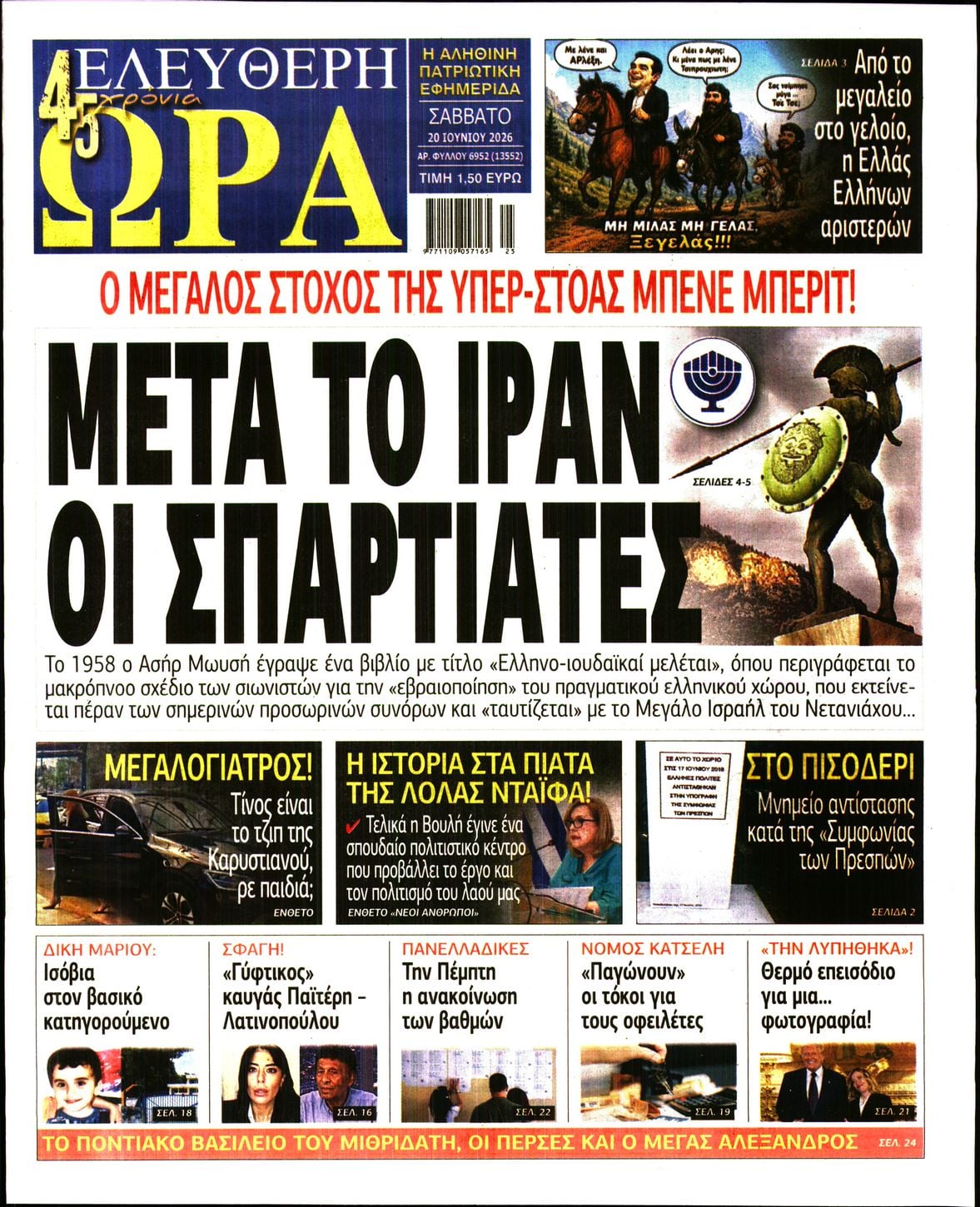 ΕΛΕΥΘΕΡΗ ΩΡΑ