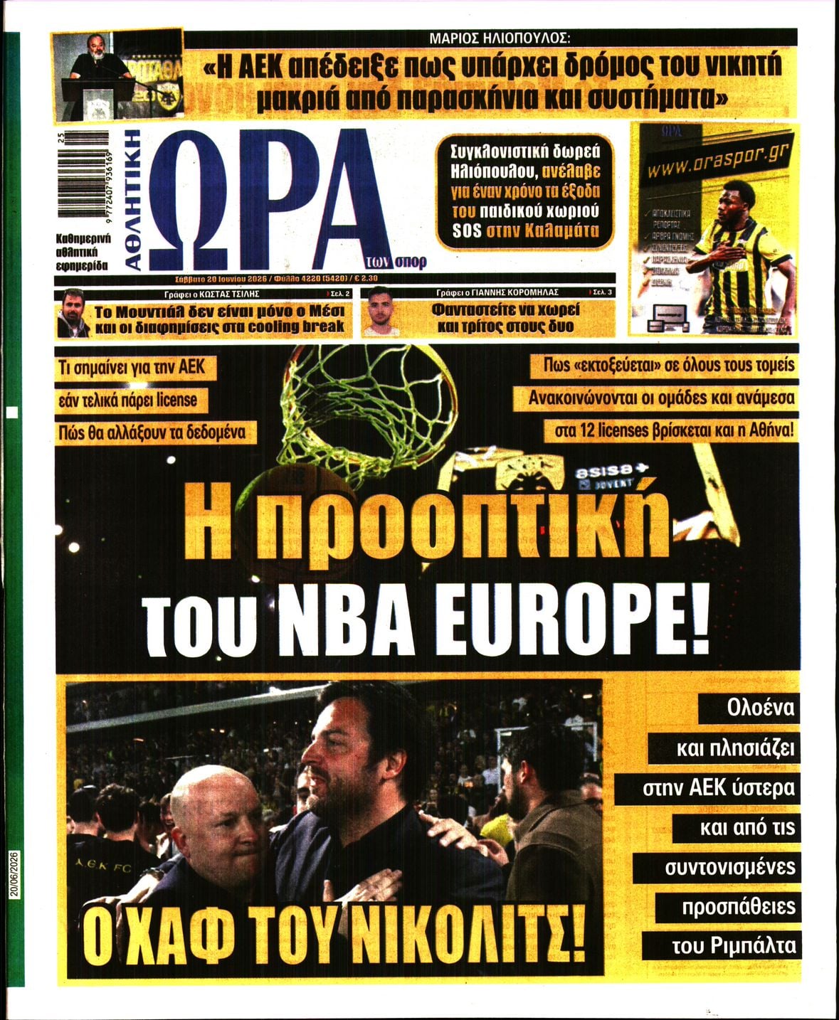 ΩΡΑ ΤΩΝ ΣΠΟΡ