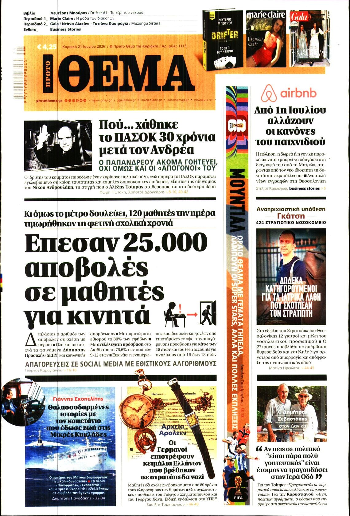 ΠΡΩΤΟ ΘΕΜΑ