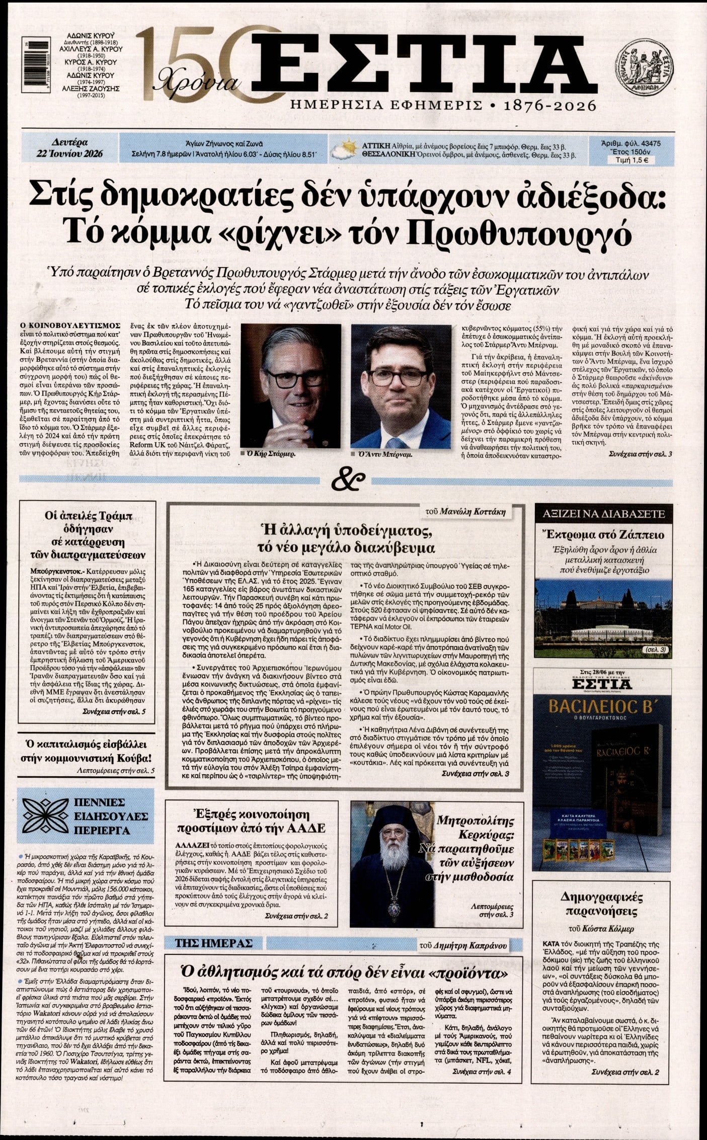 ΕΣΤΙΑ