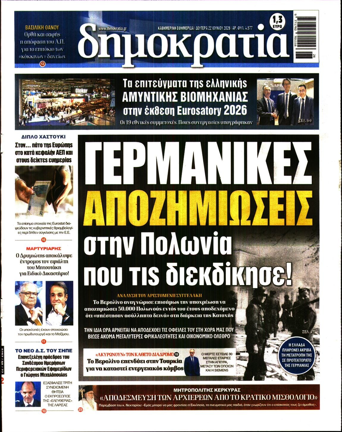 ΔΗΜΟΚΡΑΤΙΑ