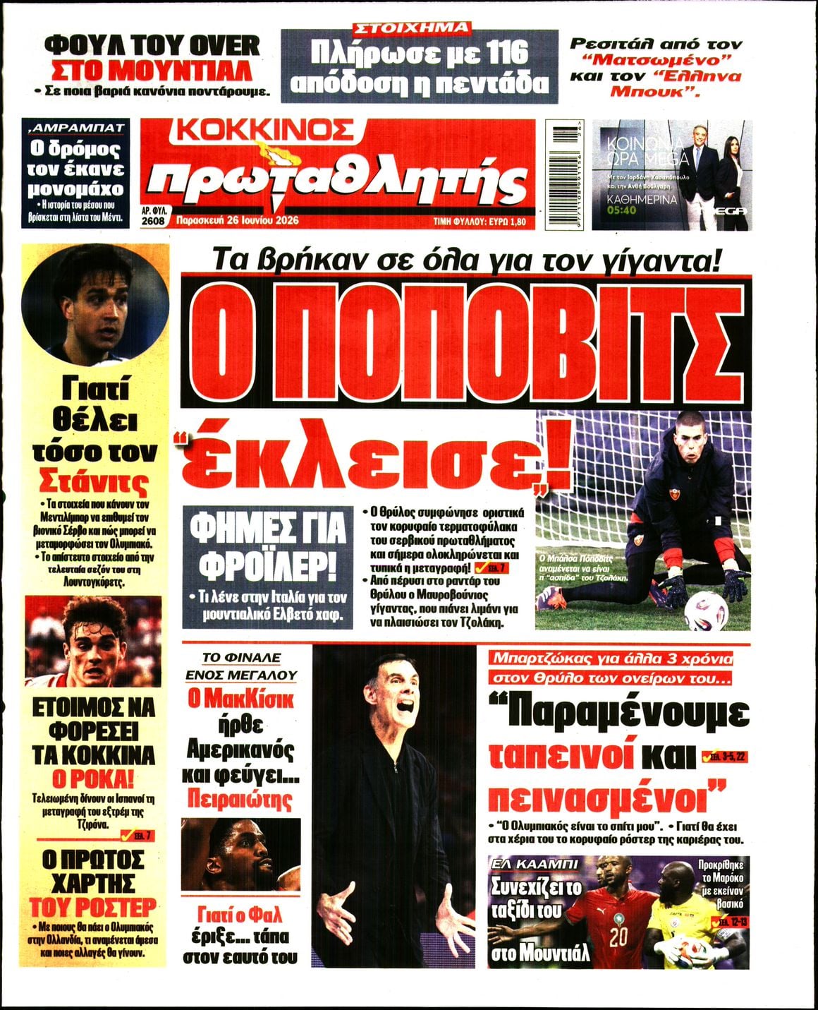 ΠΡΩΤΑΘΛΗΤΗΣ