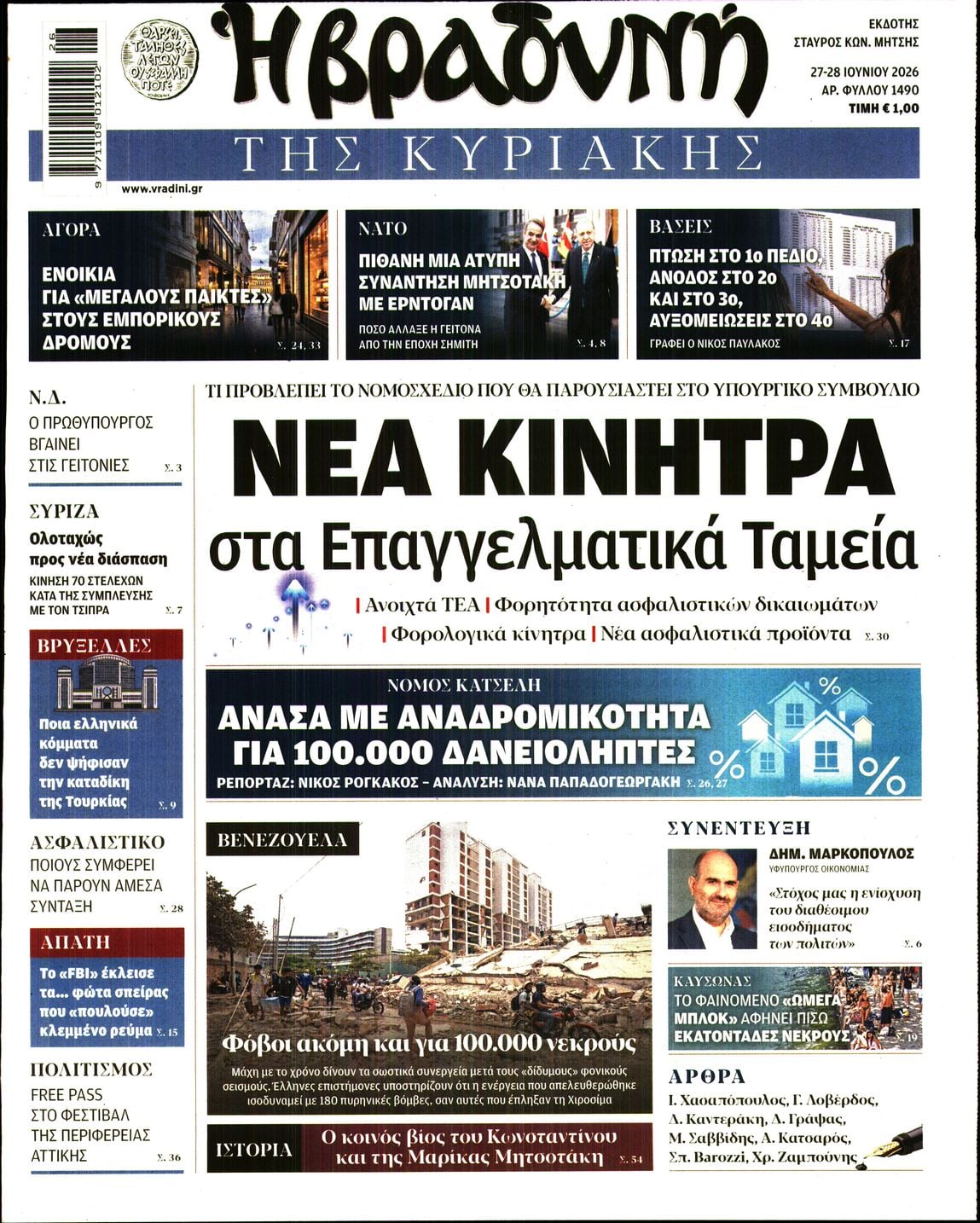 ΒΡΑΔΥΝΗ ΤΗΣ ΚΥΡΙΑΚΗΣ