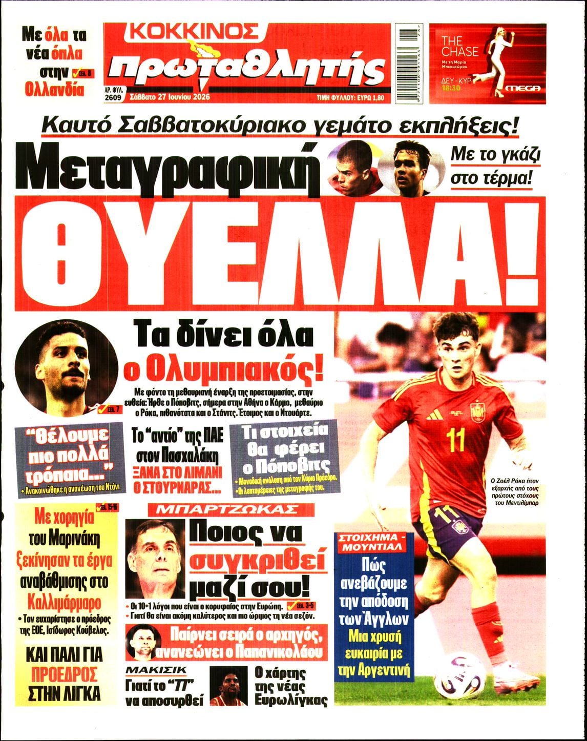 ΠΡΩΤΑΘΛΗΤΗΣ