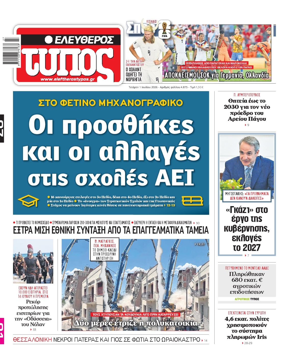 ΕΛΕΥΘΕΡΟΣ ΤΥΠΟΣ