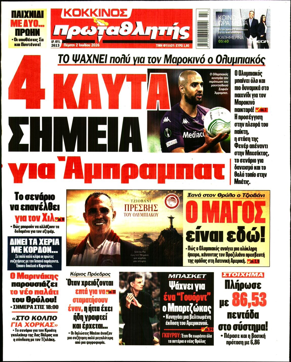 ΠΡΩΤΑΘΛΗΤΗΣ