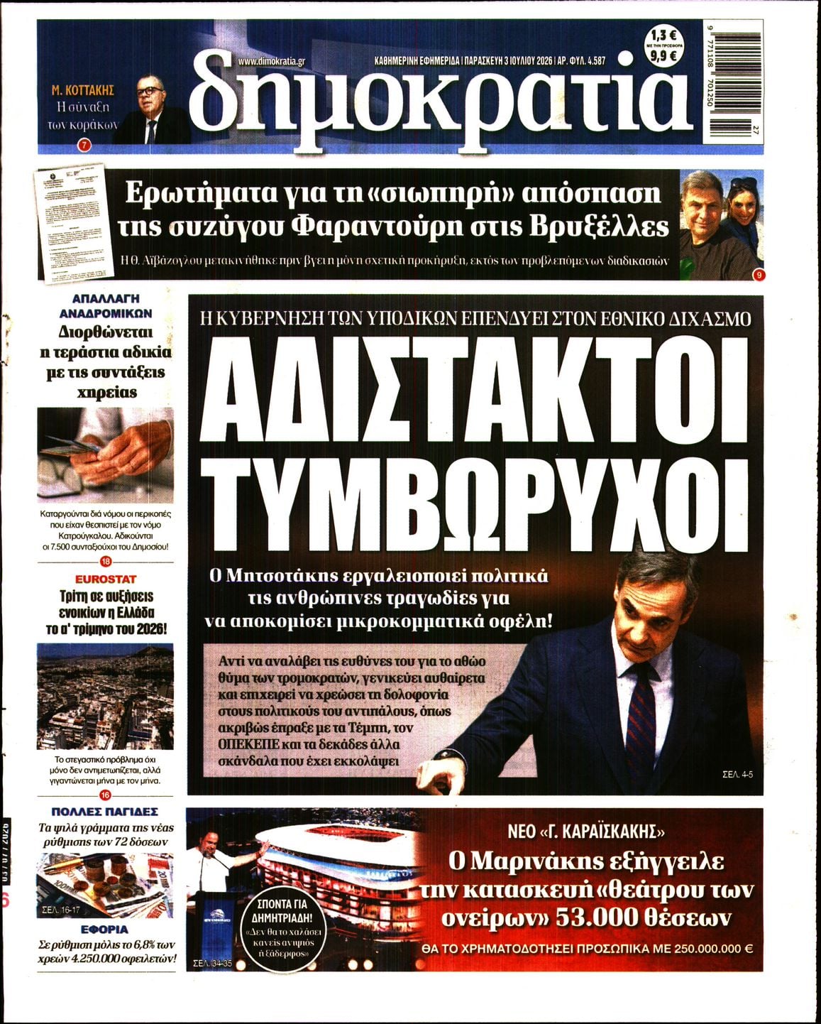 ΔΗΜΟΚΡΑΤΙΑ