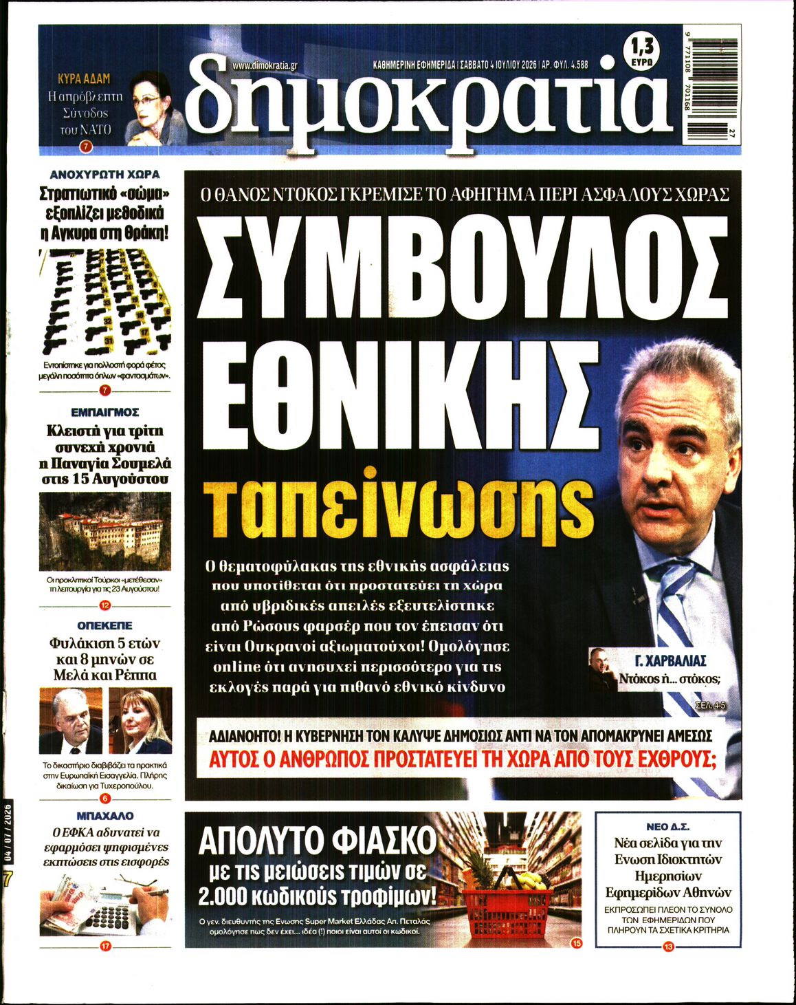 ΔΗΜΟΚΡΑΤΙΑ