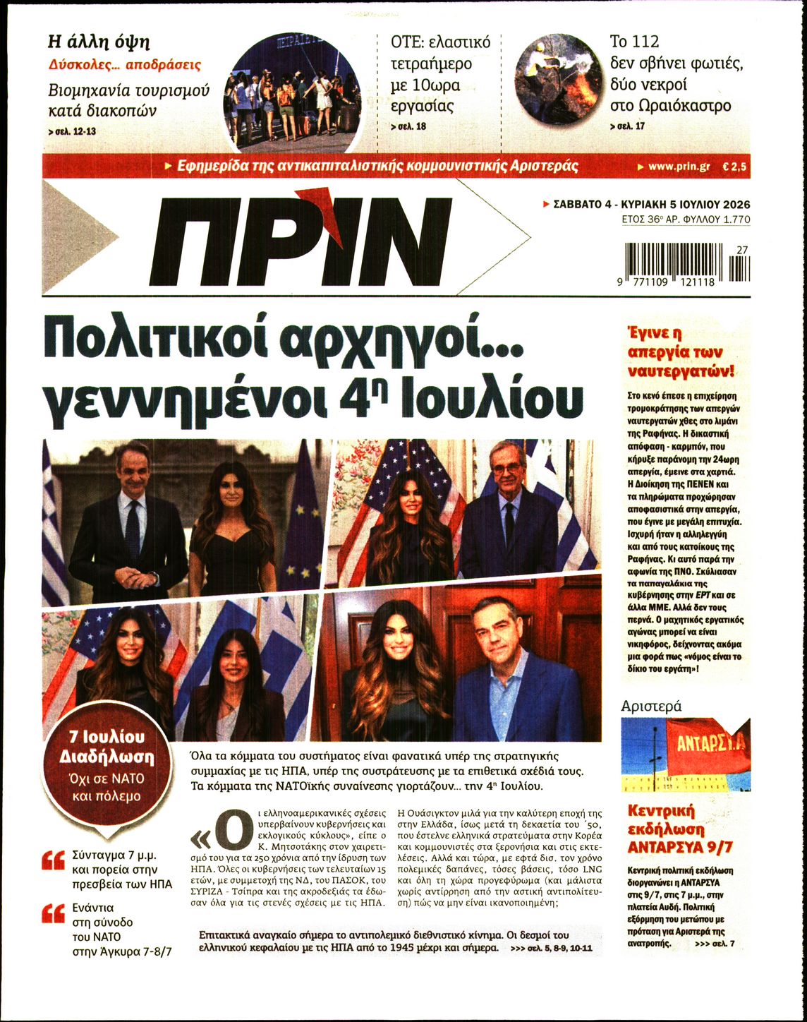 ΠΡΙΝ