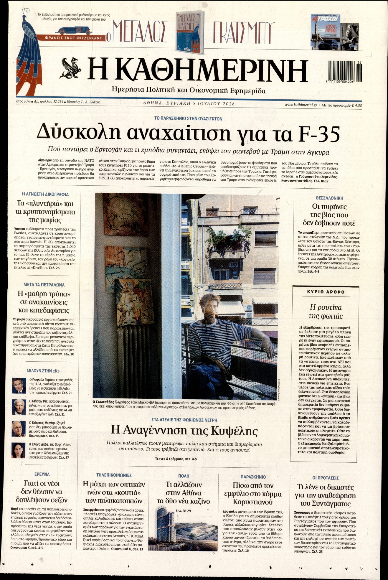 ΚΑΘΗΜΕΡΙΝΗ  ΚΥΡΙΑΚΗΣ