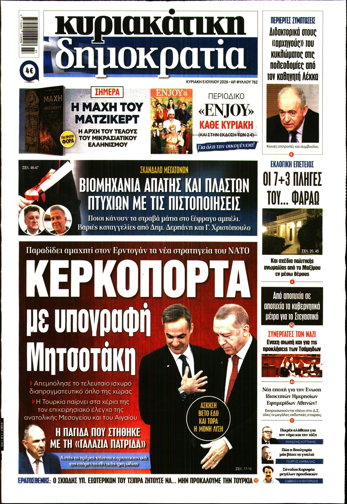 ΚΥΡΙΑΚΑΤΙΚΗ ΔΗΜΟΚΡΑΤΙΑ 