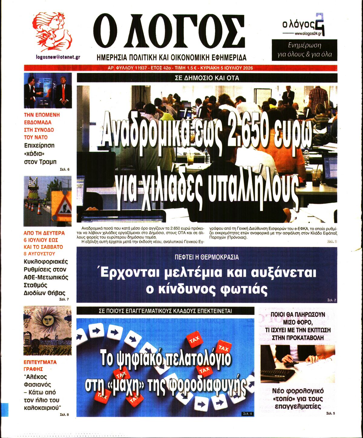 Ο ΛΟΓΟΣ ΤΗΣ ΚΥΡΙΑΚΗΣ