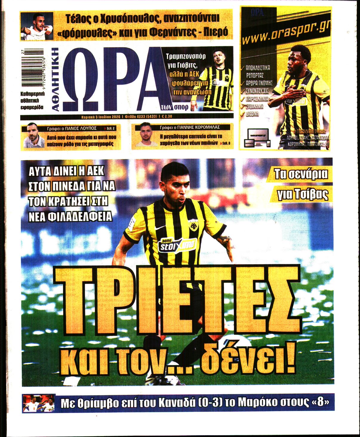 ΩΡΑ ΤΩΝ ΣΠΟΡ ΤΗΣ ΚΥΡΙΑΚΗΣ