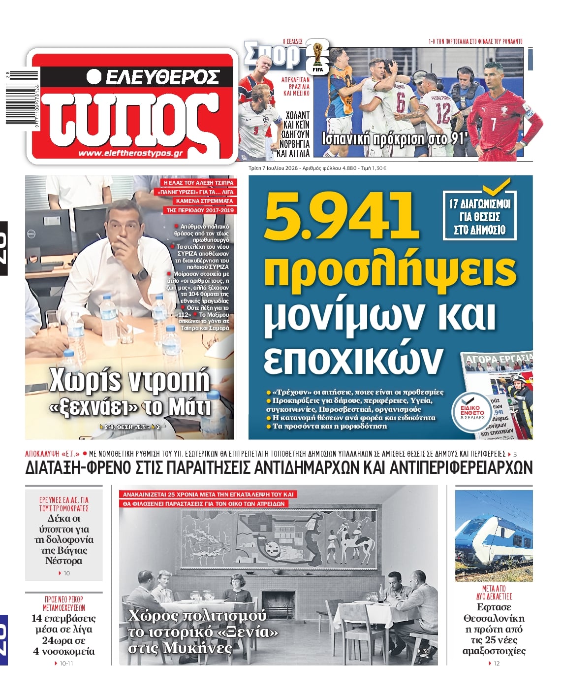 ΕΛΕΥΘΕΡΟΣ ΤΥΠΟΣ