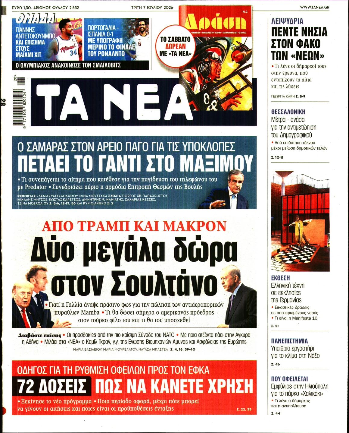 ΤΑ ΝΕΑ