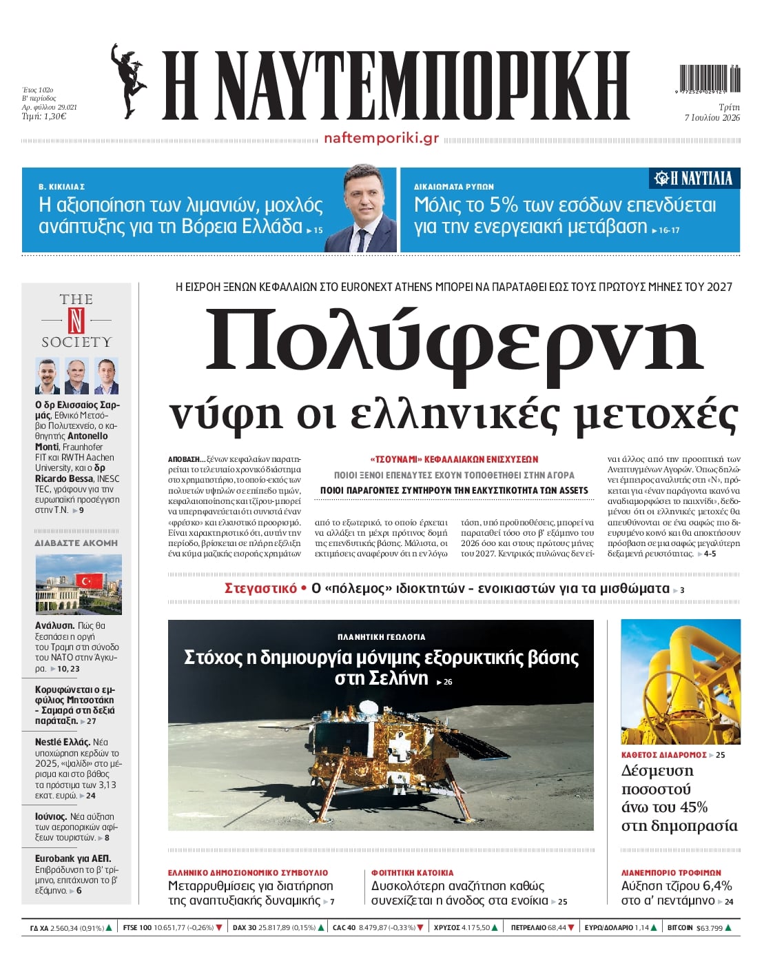 ΝΑΥΤΕΜΠΟΡΙΚΗ