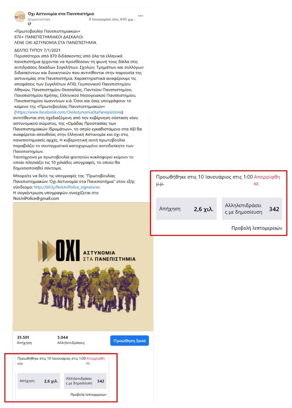 Επιλεκτική λογοκρισία κατά της σελίδας «Όχι αστυνομία στα Πανεπιστήμια»