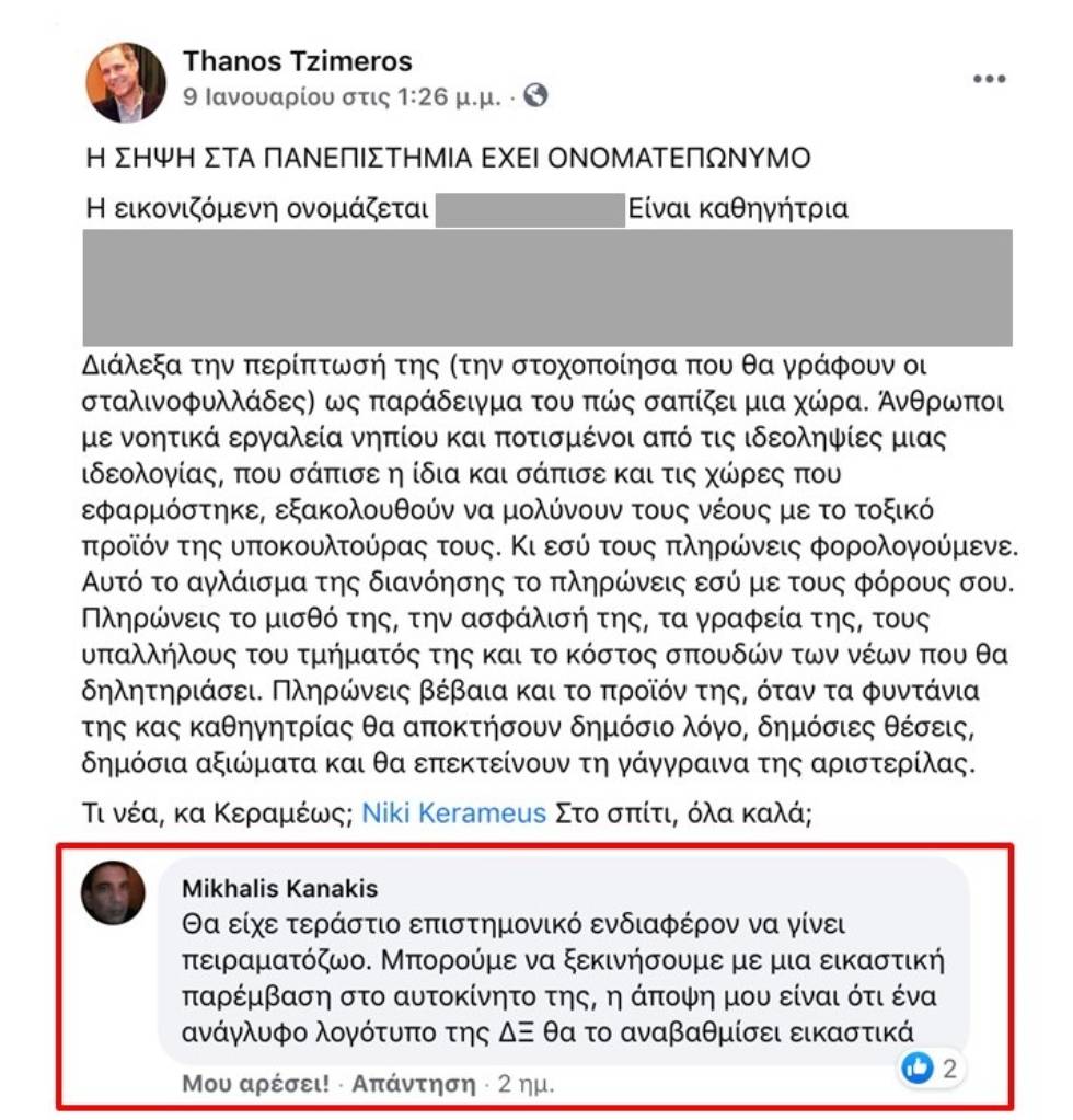 Επιλεκτική λογοκρισία κατά της σελίδας «Όχι αστυνομία στα Πανεπιστήμια»