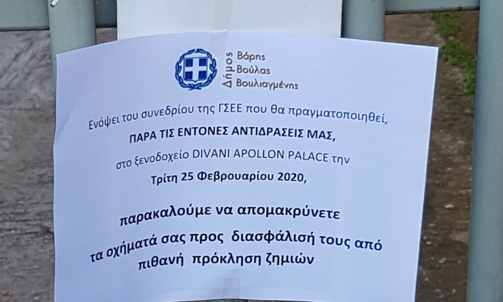 Σε κλοιό διαδηλωτών το συνέδριο της ΓΣΕΕ 