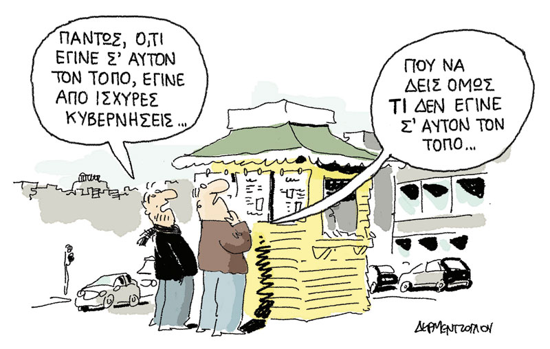 Μπρος γκρεμός και πίσω κρίση