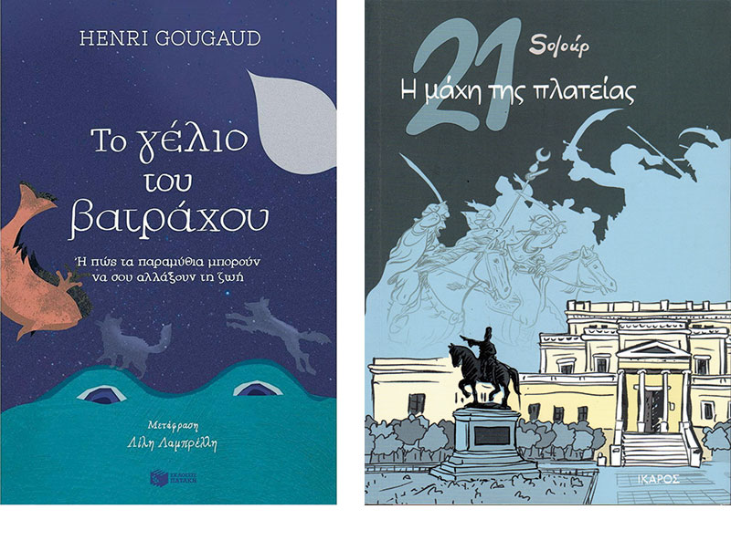 Κόμικς και κινούμενα σχέδια στα Χανιά