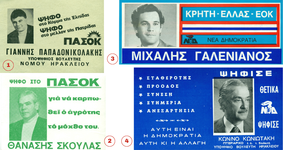Χάρτινοι ιππότες της κάλπης