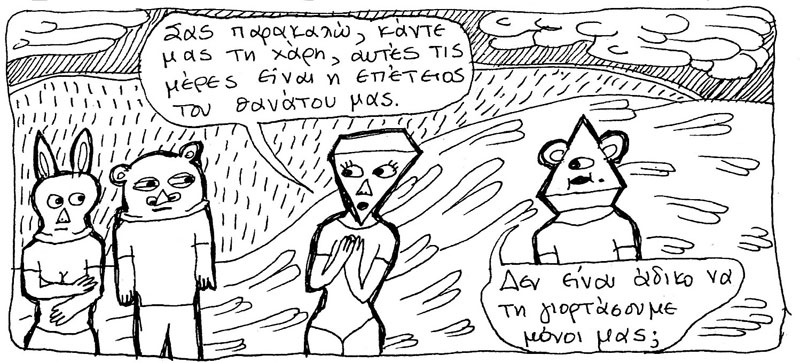 Η ανάσταση των νεκρών
