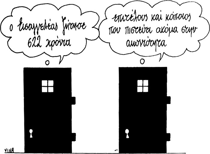 «Κι αν το χιούμορ αποτελεί επιβαρυντικό στοιχείο;»