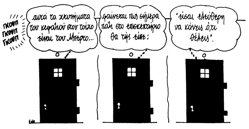 «Κι αν το χιούμορ αποτελεί επιβαρυντικό στοιχείο;»