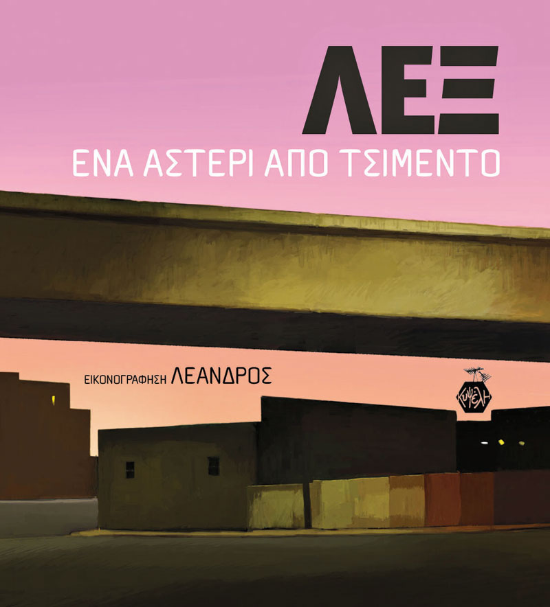 «Θέλω ο γιος μου να γίνει κοινωνική απειλή»