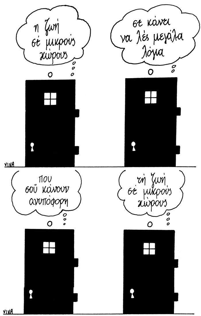 «Κι αν το χιούμορ αποτελεί επιβαρυντικό στοιχείο;»