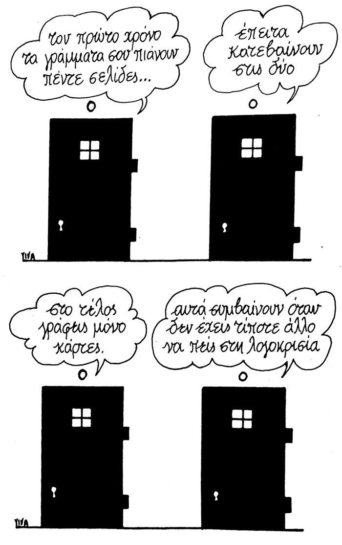 «Κι αν το χιούμορ αποτελεί επιβαρυντικό στοιχείο;»