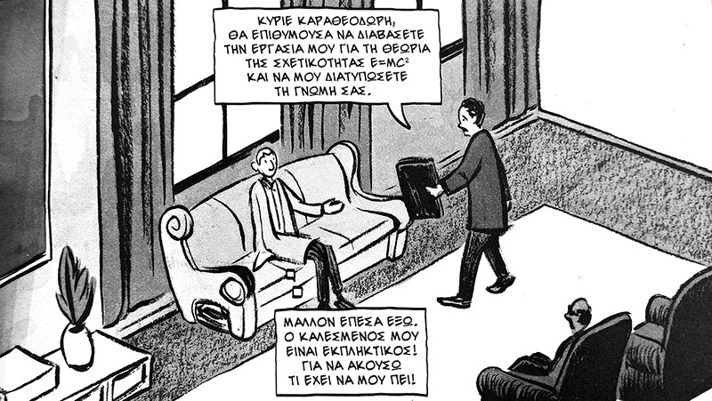 Η ζωή και το έργο του «Ελληνα Αϊνστάιν»