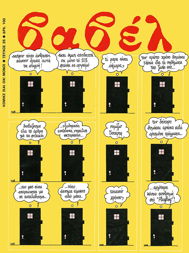 «Κι αν το χιούμορ αποτελεί επιβαρυντικό στοιχείο;»