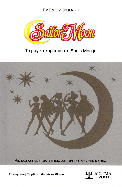 Μια πυξίδα στον αχανή κόσμο των manga