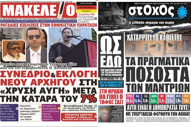 Οι εμφύλιοι πόλεμοι της Χρυσής Αυγής